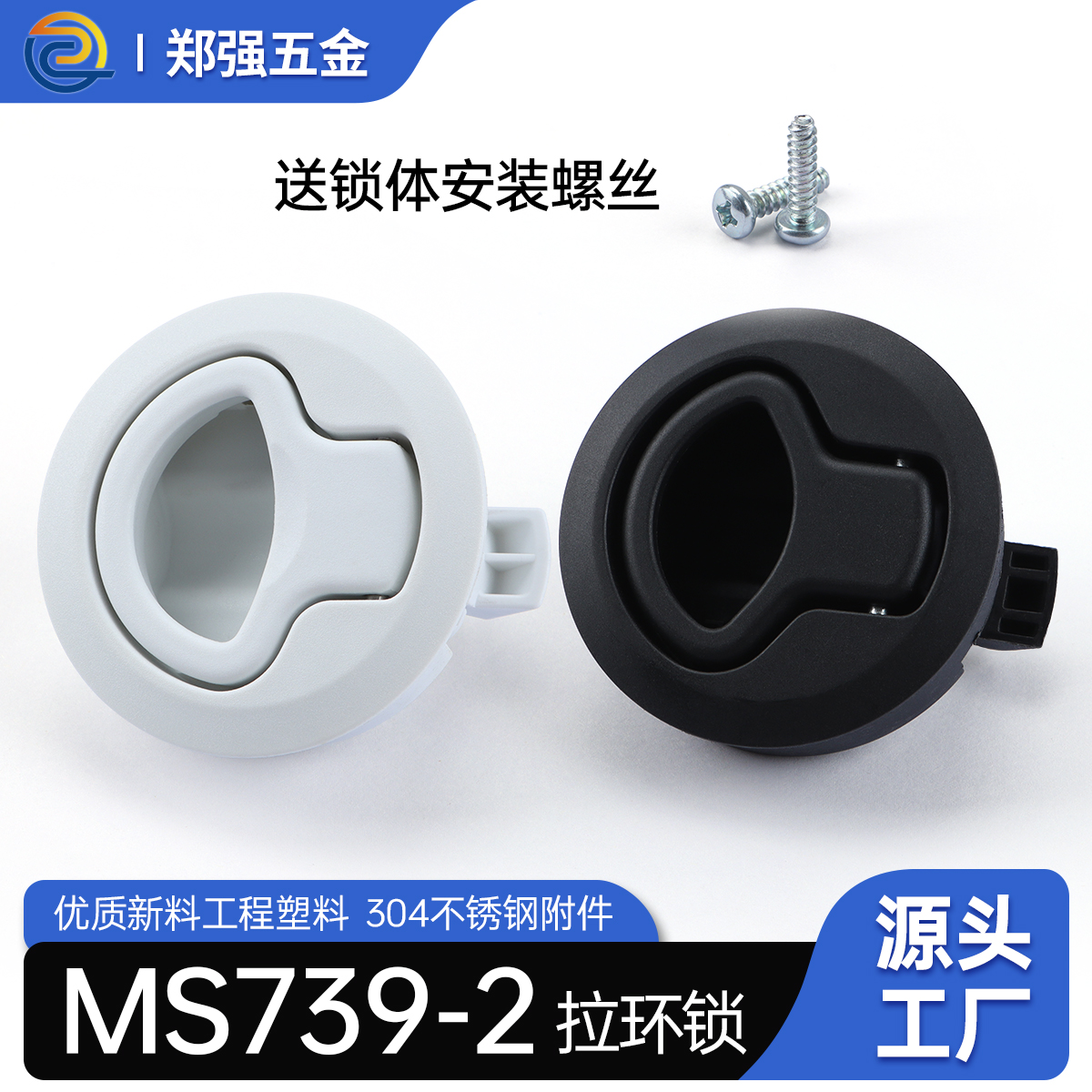 MS739工程塑料拉环锁圆形暗拉手