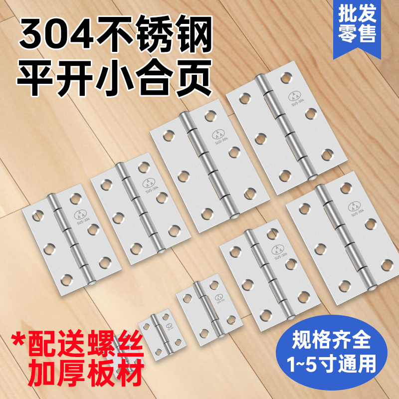 304不锈钢小合页1.5寸2寸3配螺丝