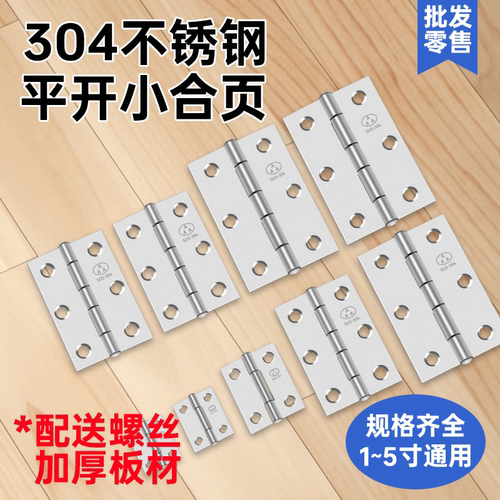 304不锈钢小合页1.5寸2寸3配螺丝