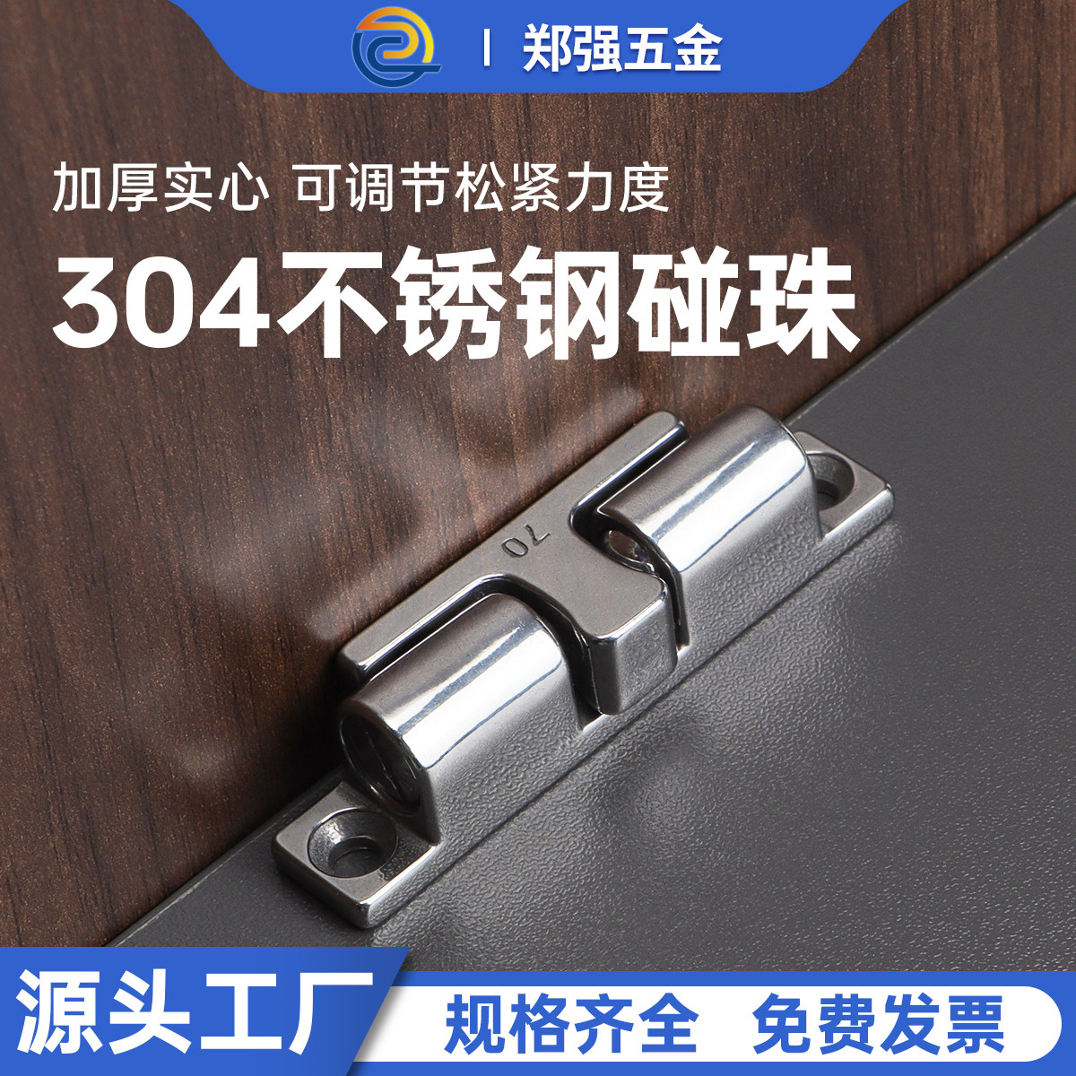 304不锈钢碰珠卡扣柜门卡夹一字型门碰32-43-50-70mm门吸子母门扣