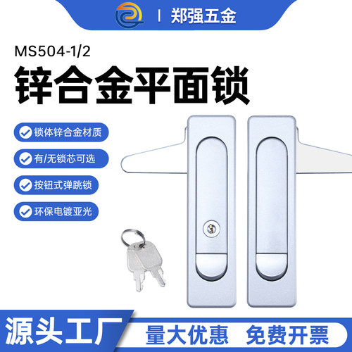 MS504配电机箱锁柜门KB平面锁