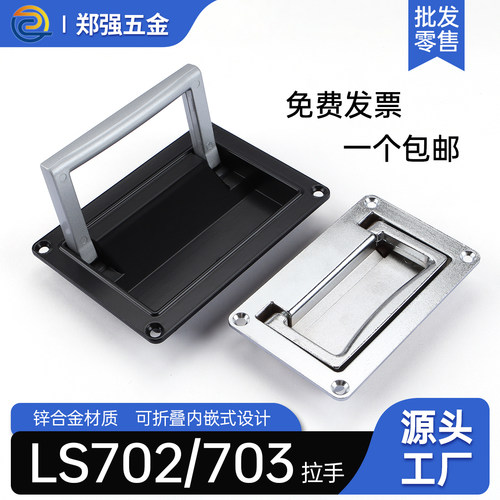 LS702-1-2可折叠拉手内嵌门把手