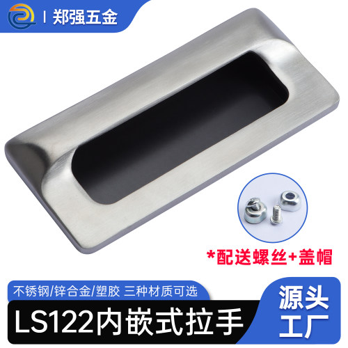 LS122暗拉手隐形内嵌不锈钢扣手