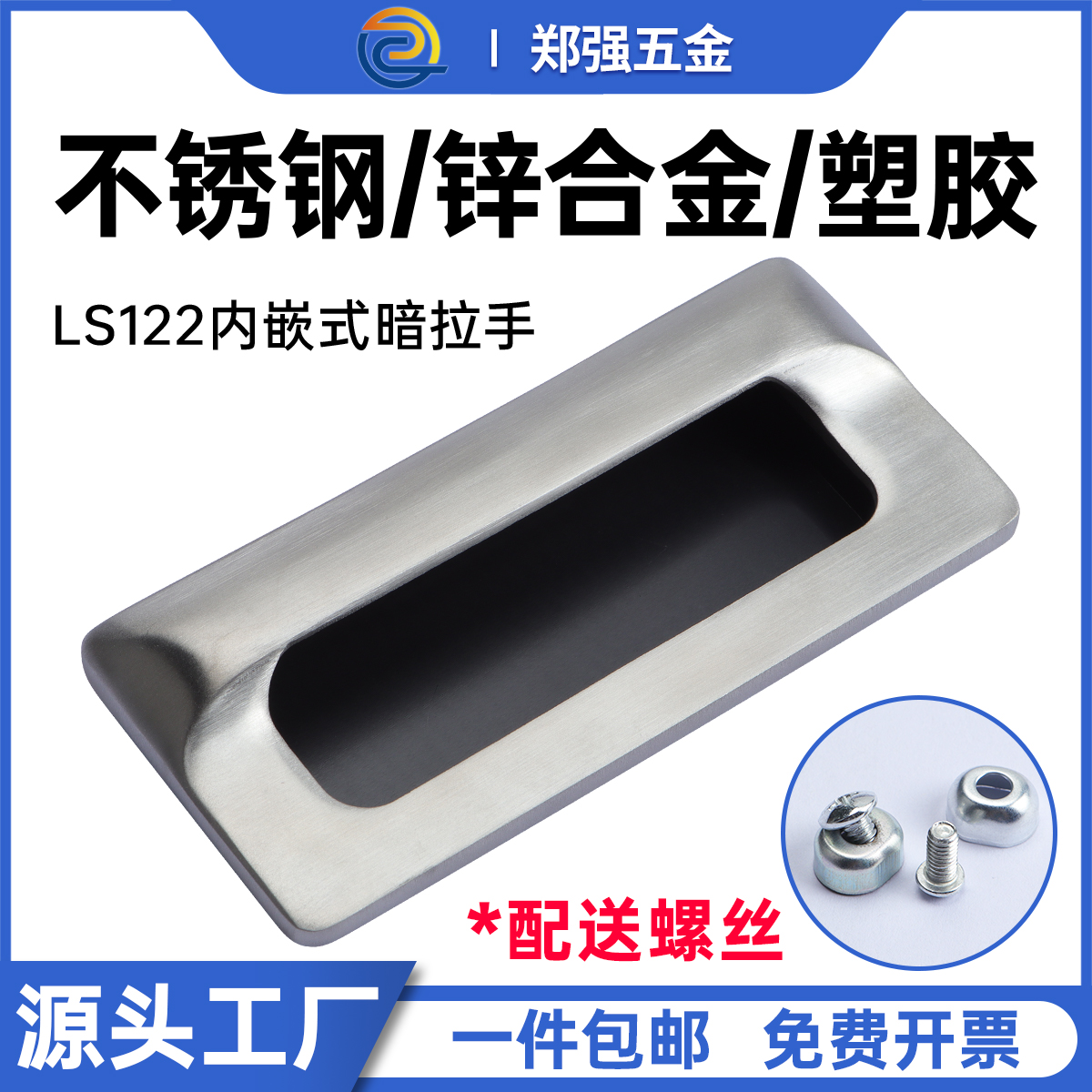 LS122暗拉手隐形内嵌304不锈钢电柜门扣手 LS533锌合金塑胶嵌入式