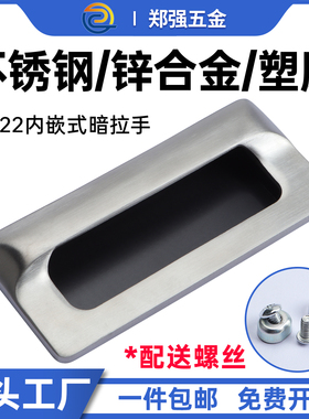 LS122暗拉手隐形内嵌304不锈钢电柜门扣手 LS533锌合金塑胶嵌入式