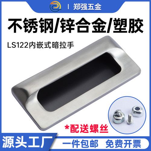 LS122暗拉手隐形内嵌不锈钢扣手