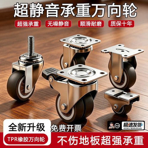 【质保十年】强力承重万向脚轮
