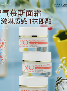「店长推荐」Phytorelax 活龄淡纹慕斯面霜 保湿补水不油腻50ml
