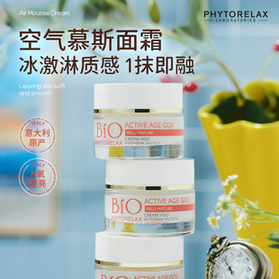 「店长推荐」Phytorelax 活龄淡纹慕斯面霜 保湿补水不油腻50ml