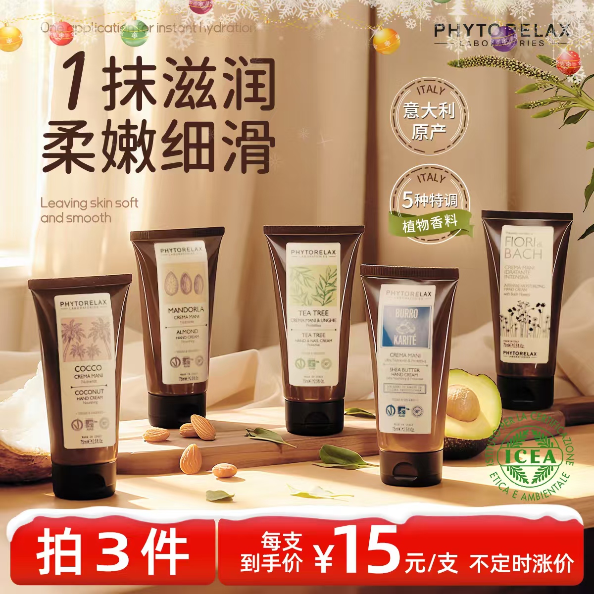 Phytorelax意大利保湿滋润护手霜