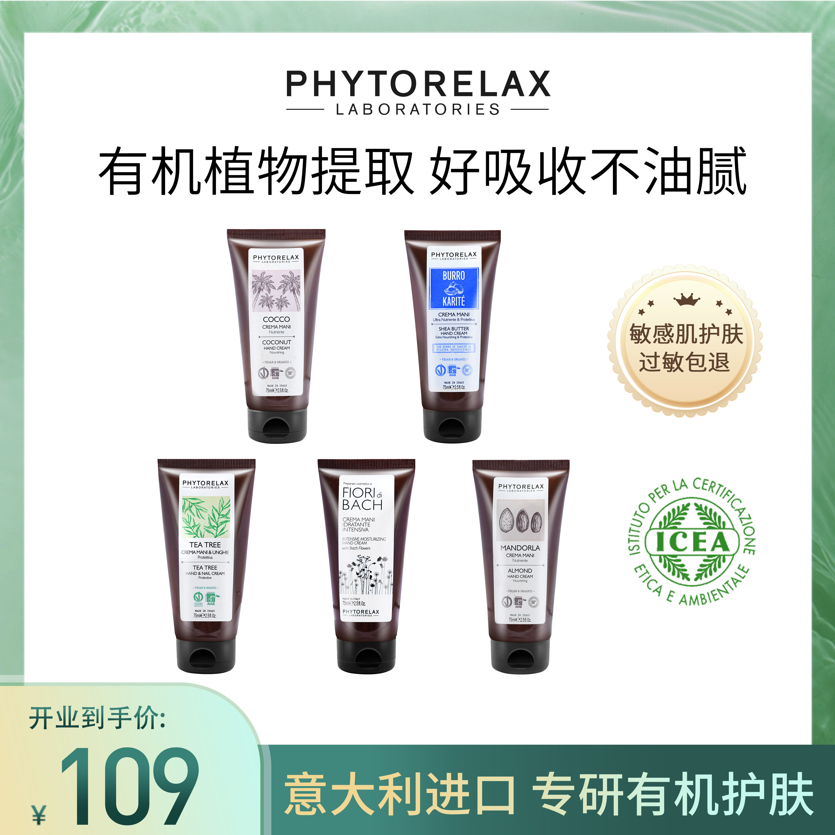 Phytorelax菲芮斯植物护手霜 长效滋润保湿补水手部修护75ml