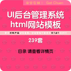 UI后台管理系统html网站模板静态admin网页js源码页面css源代码