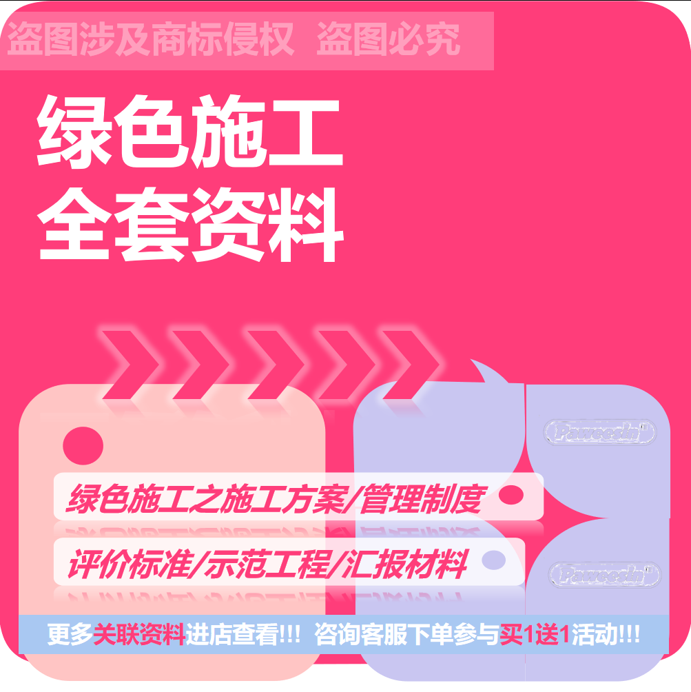绿色施工全套方案 绿色施工方案 绿色建筑与绿色施工