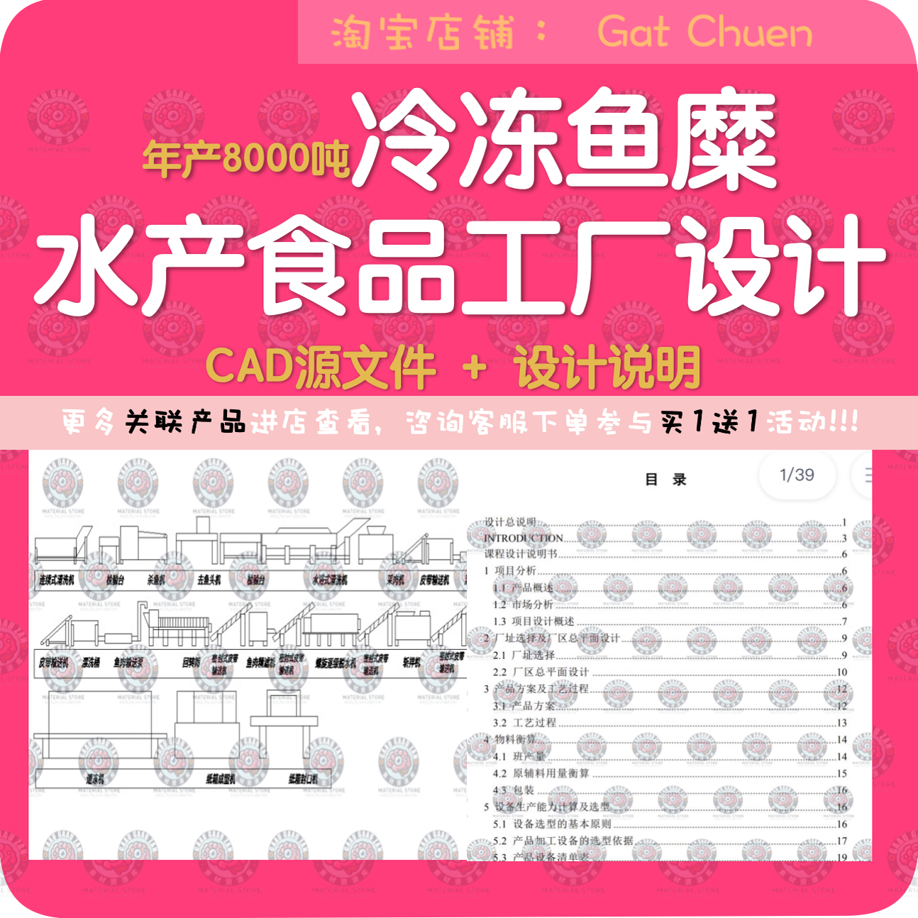 冷冻鱼糜加工厂设计CAD图纸水产罗非鱼食品工厂设计说明物料衡算