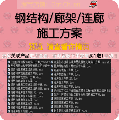 钢结构廊架连廊施工方案钢结构连廊施工方案文件素材