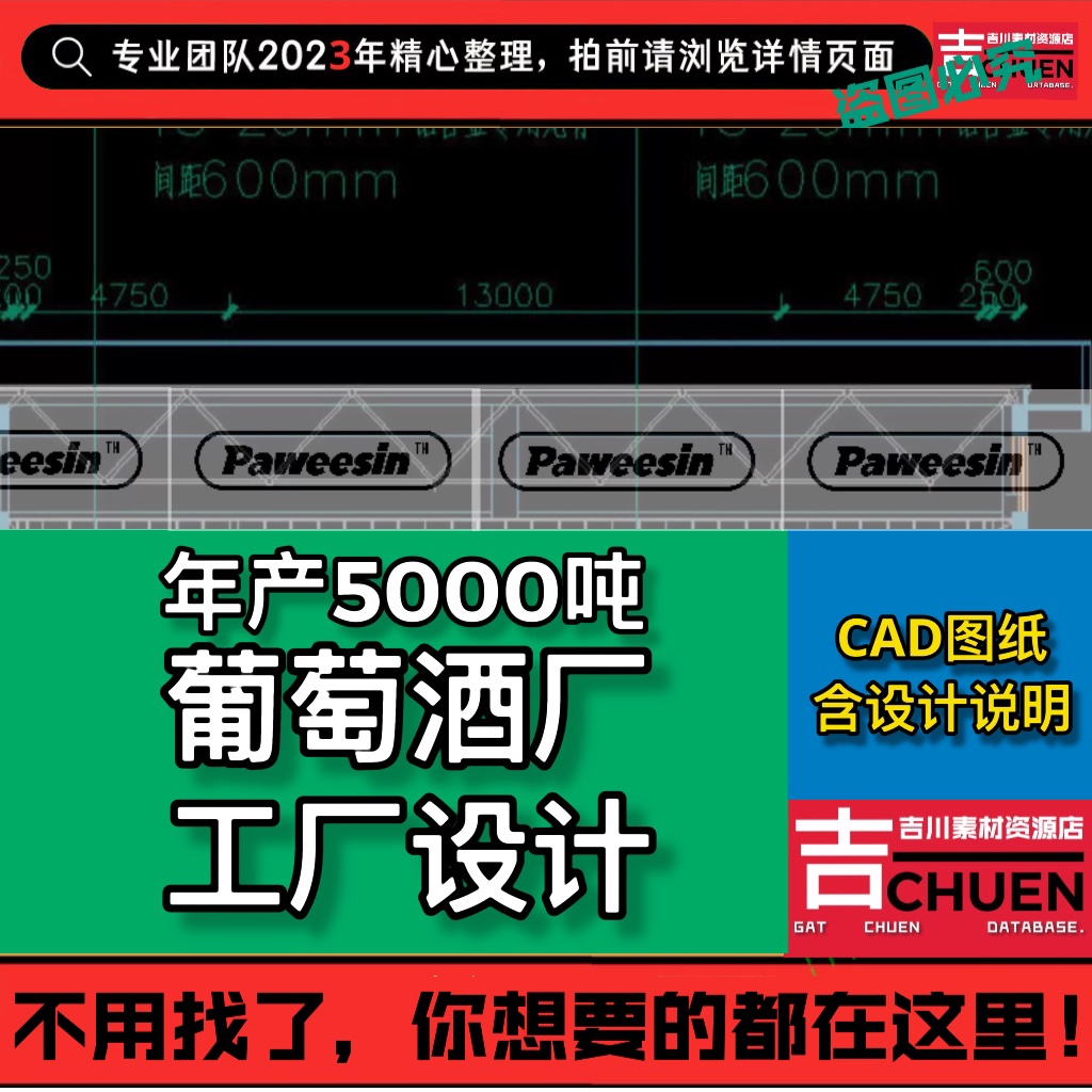 5000吨葡萄酒红酒酿造酒食品工厂发酵车间平立面工艺CAD设计说明 商务/设计服务 设计素材/源文件 原图主图