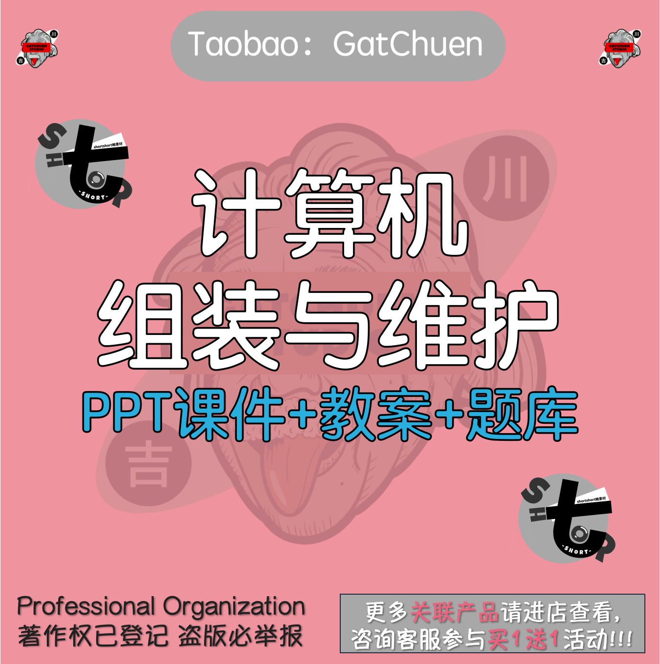 计算机组装维护ppt课件硬件入门教学零基础分区故障排除安全电脑