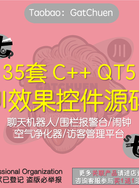 C++ QT5 UI效果控件源码代码qss qml聊天机器人围栏报警平台闹钟