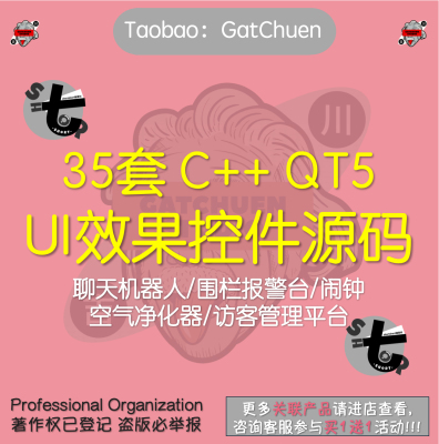 C++ QT5 UI效果控件源码代码qss qml聊天机器人围栏报警平台闹钟