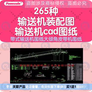 299种输送机装配图输送机cad图纸带式输送机图纸大倾角皮带机图纸