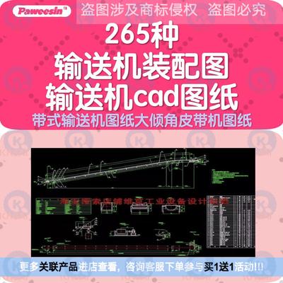299种输送机装配图输送机cad图纸带式输送机图纸大倾角皮带机图纸