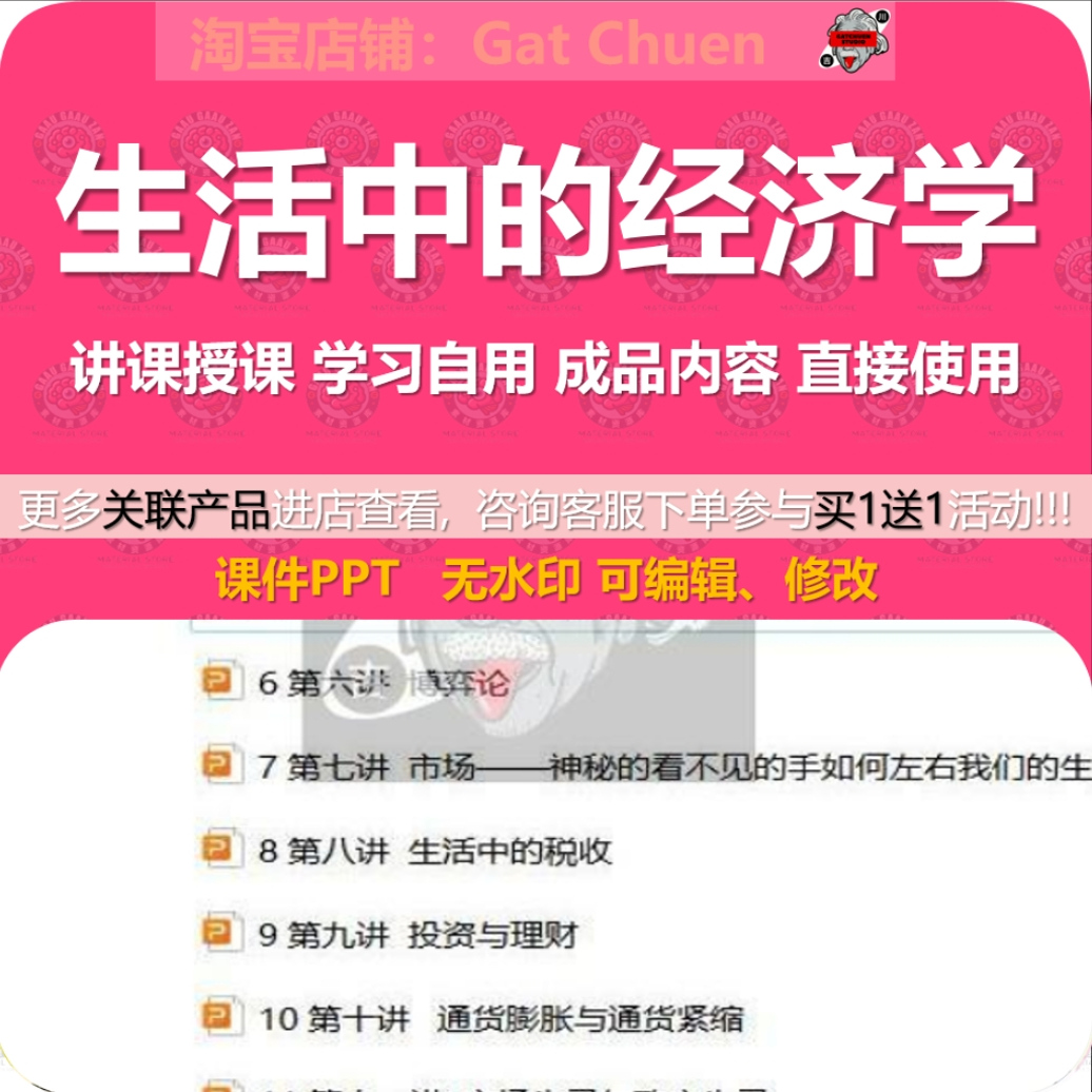 生活中的经济学教学PPT 高教版可编辑修改课件C178