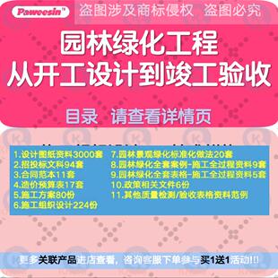 园林景观绿化工程竣工验收合同招投标施工组织设计图方案预算清单