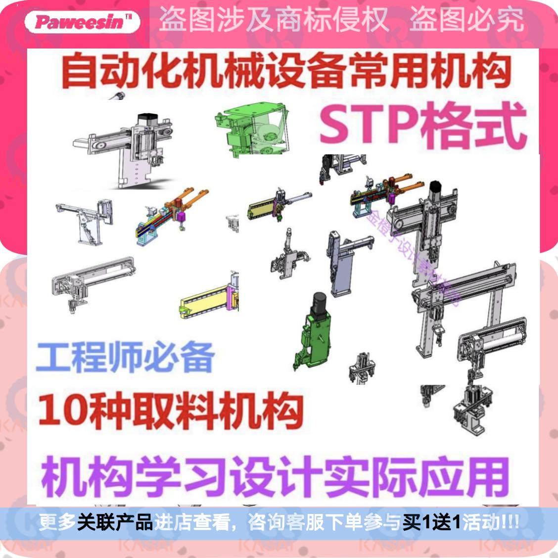 10种自动化机械取放料上下搬运组装机构3D图自动机械图纸设计素材,商务/设计服务,设计素材/源文件,淘宝优惠券,粉丝福利购,淘宝优惠卷