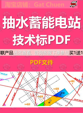 抽水蓄能电站投标文件技术部pdf 新技术应用绿色施工专项关键技术