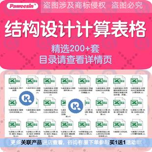 结构设计自动计算公式excel表格楼面荷载悬臂式挡土墙房建梁配筋