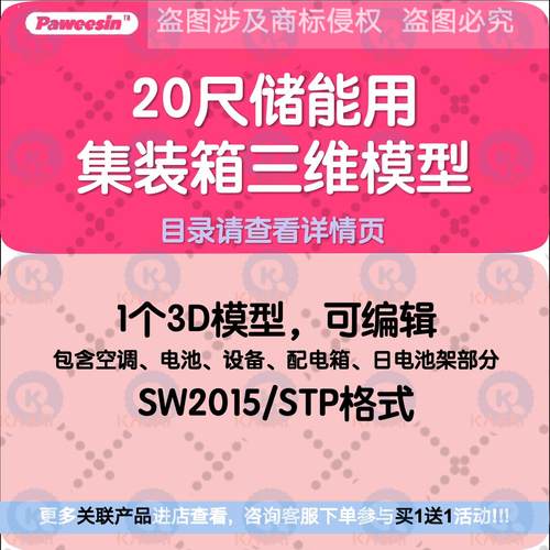 20尺储能系统集装箱三维模型3D设计图纸电池架配电箱可编辑SW2015