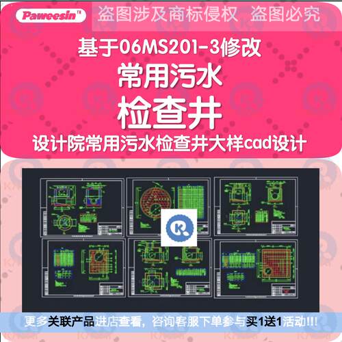 设计院常用污水检查井大样cad设计基于06MS201-3图纸圆形砖砌配筋