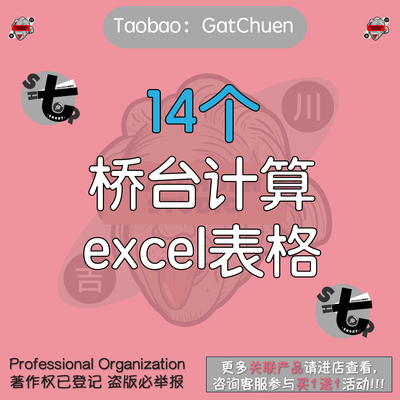 桥台计算excel表格结构桩柱式桥墩桩基薄壁工程量受力配筋U型荷载