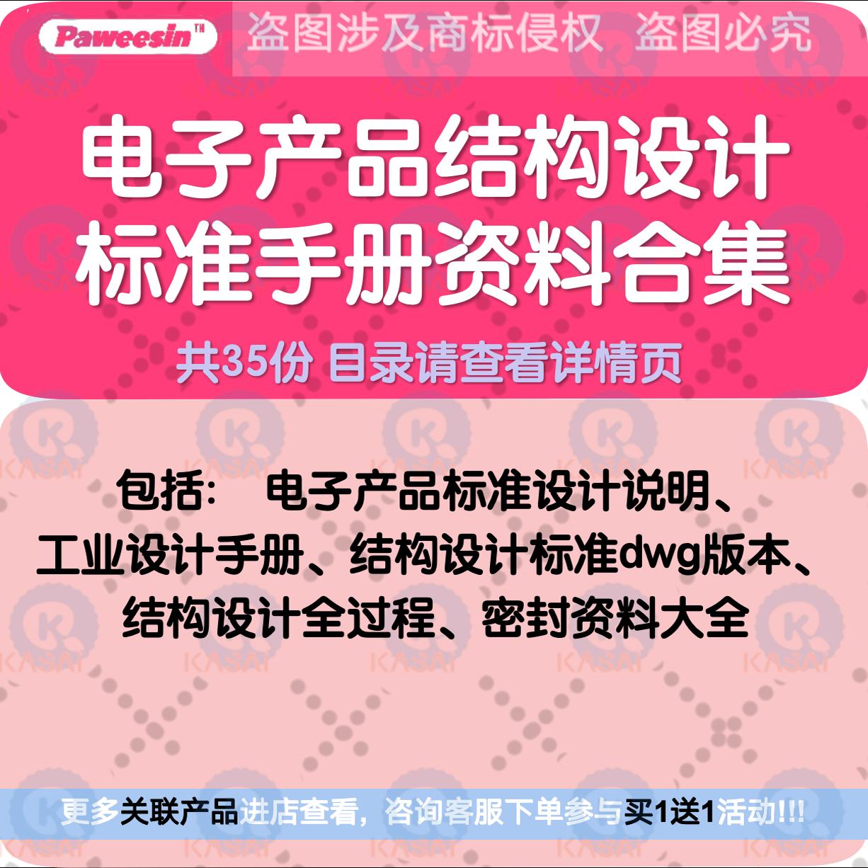 电子产品结构设计标准手册说明工业设计DWG图纸密封文档资料大全