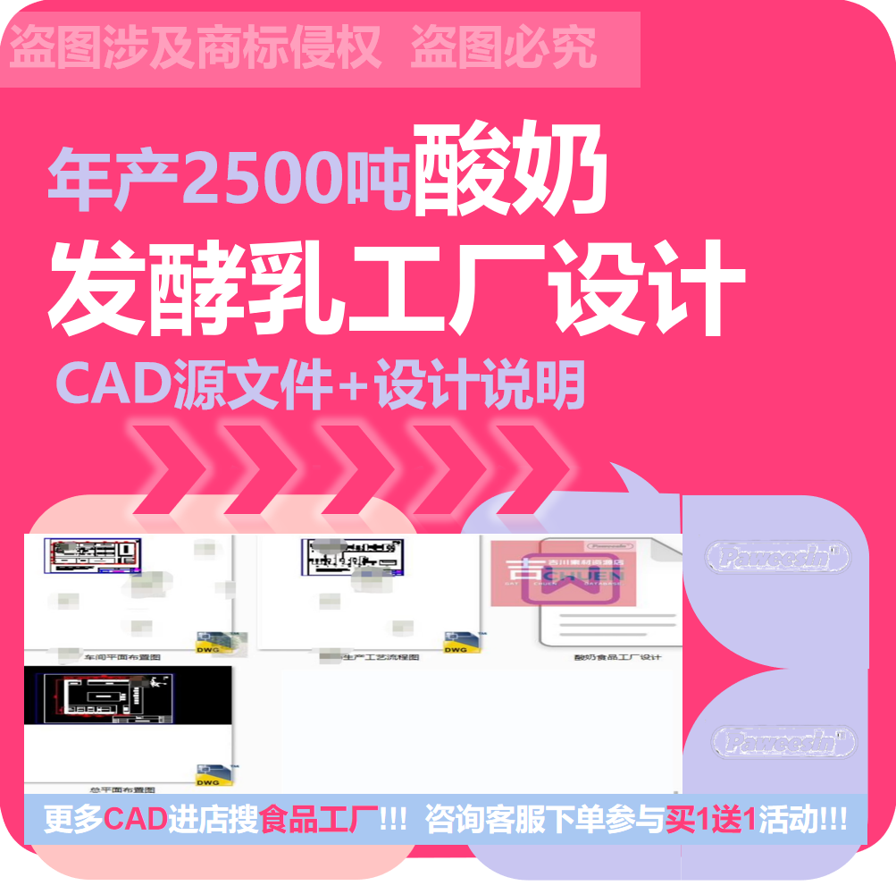 奶酪乳酪发酵乳酸奶乳饮料工厂设计加工车间布置图工艺流食品工厂