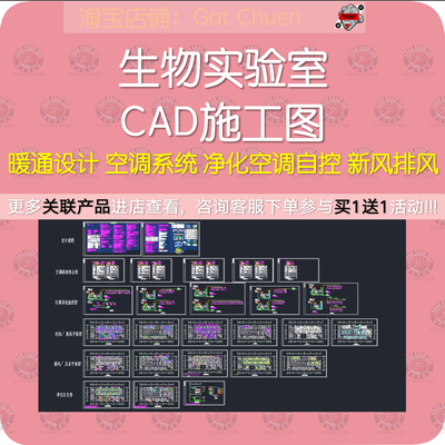 生物实验室CAD施工图暖通设计洁净空调净化说明自控新排风平面图