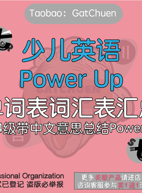 少儿英语Power Up单词表词汇表汇总0-4级带中文意思总结PowerUP