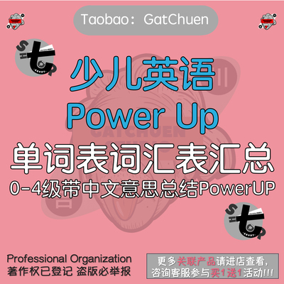 少儿英语Power Up单词表词汇表汇总0-4级带中文意思总结PowerUP