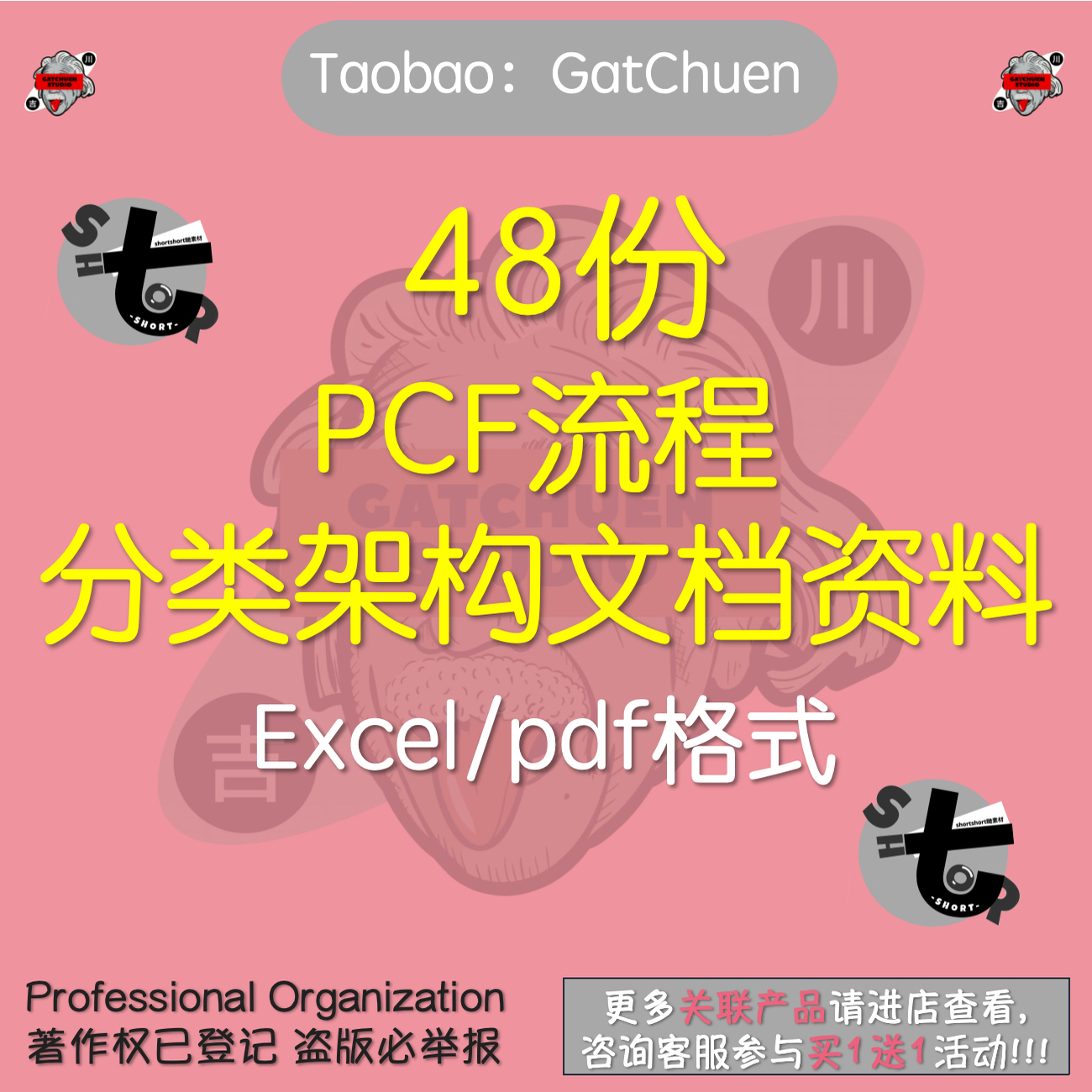 APQC PCF流程分类架构框架文档跨行业石化 教育 消费 银行 汽车业