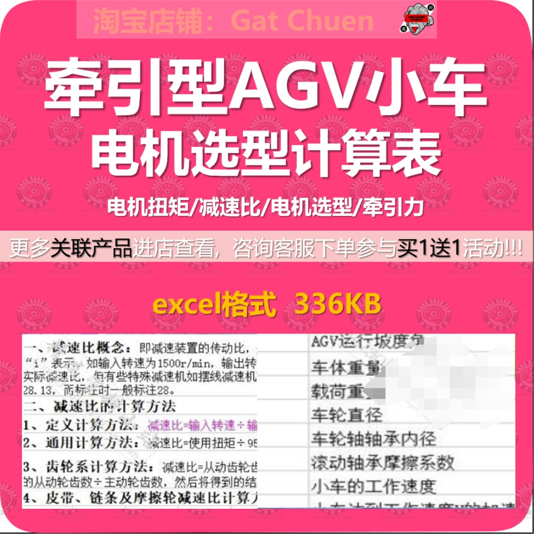 牵引型AGV小车搬运仓储机器人电机选型计算表电机扭矩减速比exce