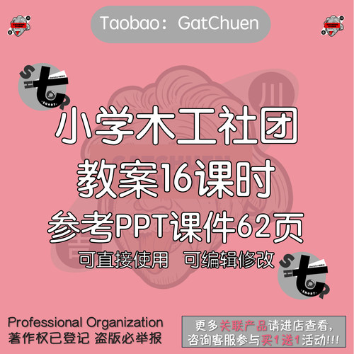 木工木匠社团教案word教学课件PPT（非配套）中小学兴趣小组活动
