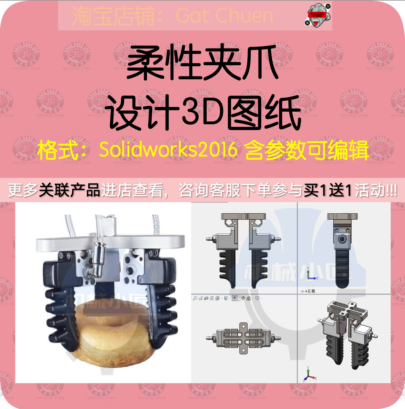 柔性夹爪设计3D图纸/不规则物体夹取方式/气动夹爪物料夹取搬运