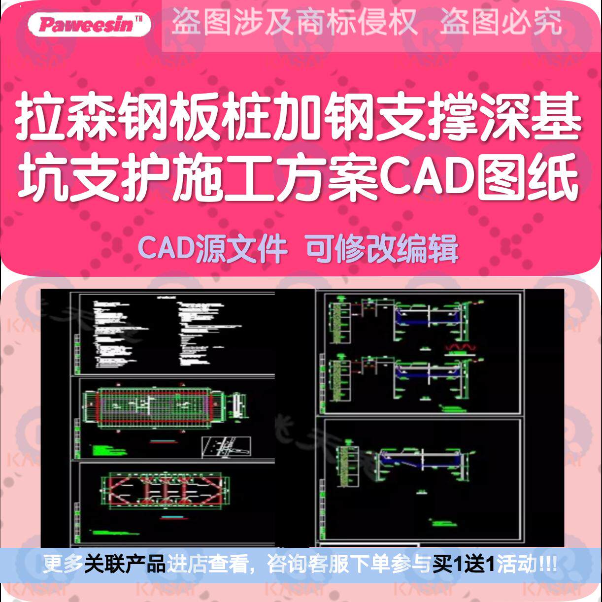 拉森钢板桩加钢支撑深基坑支护施工方案cad图纸