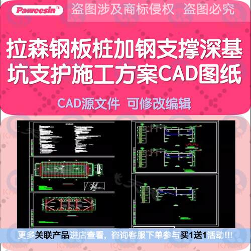 拉森钢板桩加钢支撑深基坑支护施工方案CAD图纸