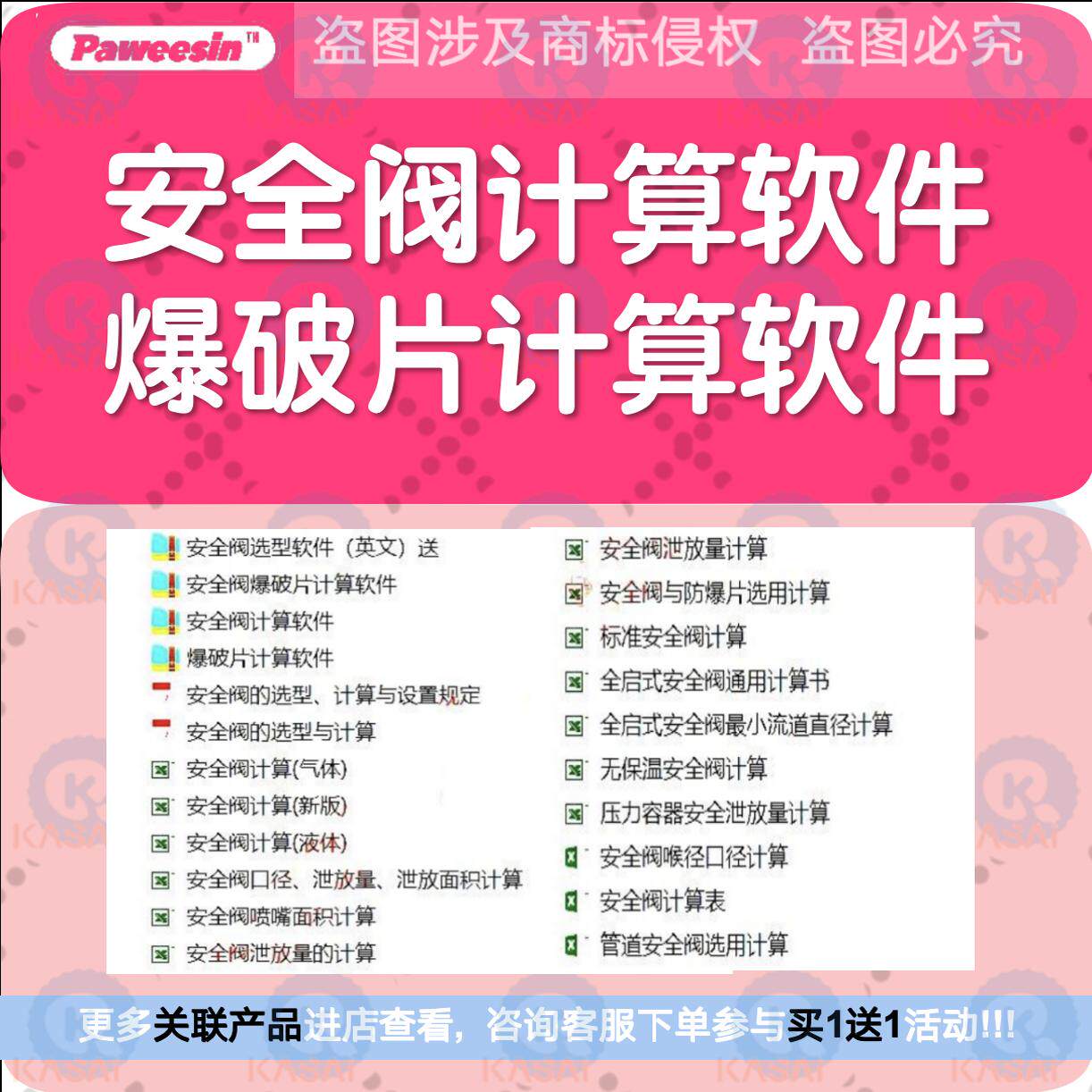 安全阀计算软件爆破片计算软件