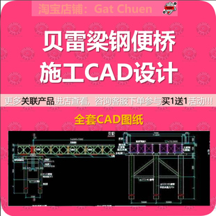 贝雷梁钢便桥布置图平立面/贝雷梁钢桥桥台结构配筋图CAD图纸/dwg