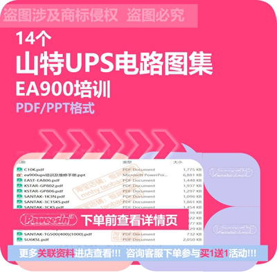 山特UPS电路图集SANTAK图纸高频机主板布局图充电板原理图工频机