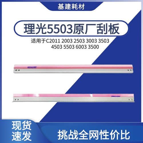 适用理光5503 2503 C2011 2003 2503 3003 3503 4503原厂鼓芯刮板