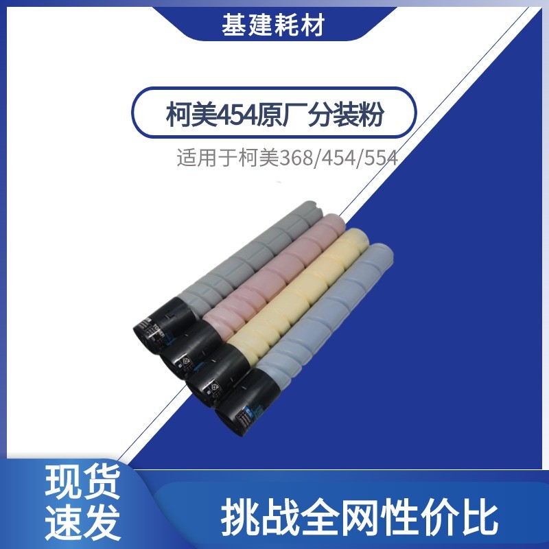 柯美碳粉定影牢打印清废粉少