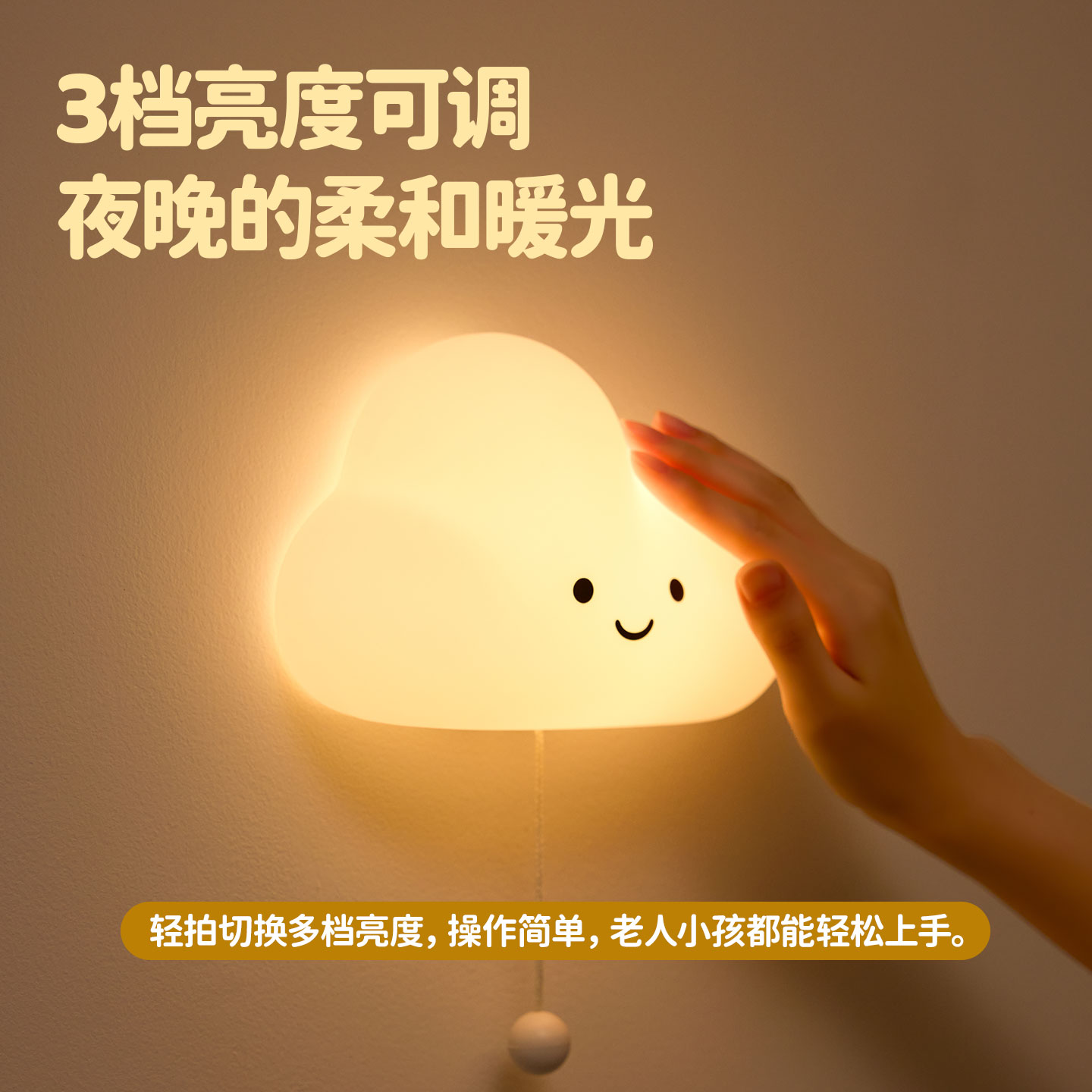 拉绳硅胶云朵护眼夜灯